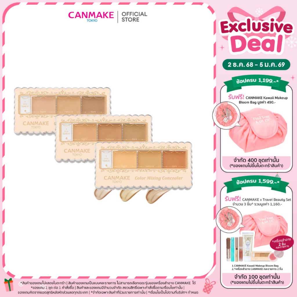 CANMAKE Color Mixing Concealer คอนซีลเลอร์เนื้อครีม 3 สี
