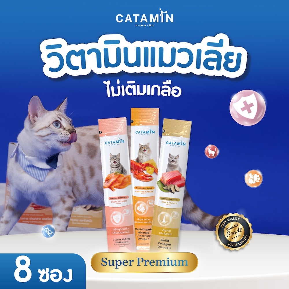 CATAMIN ขนมแมวเลียเสริมวิตามิน  ( 8 ซอง )