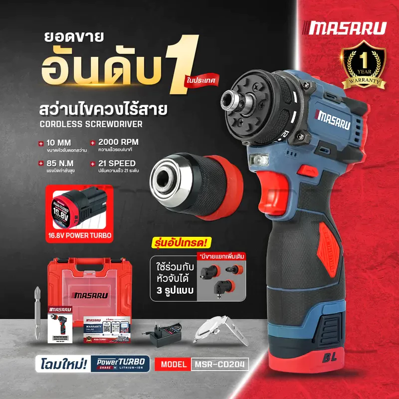 MASARU สว่านไขควงไร้สาย 2 ระบบ รุ่น MSR-CD204 มอเตอร์บัสเลส สว่านไร้สาย ประกัน 1 ปี