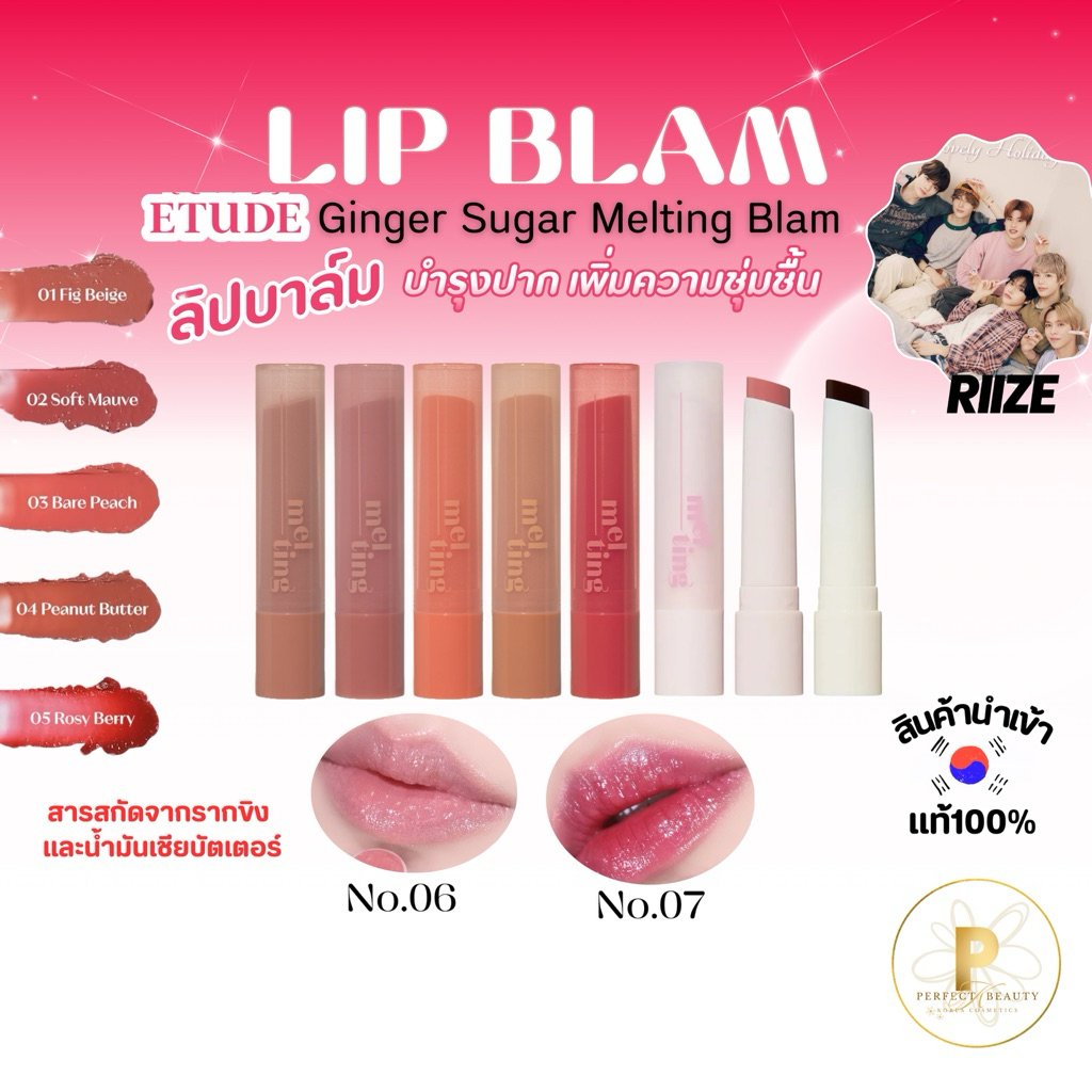 (โค้ดลด 30%✨) ETUDE GINGER SUGAR MELTING BLAM ลิปบาล์ม บำรุงปาก อีทูดี้