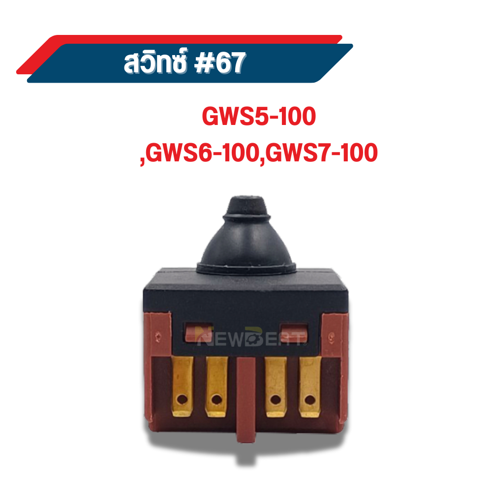 สวิทช์เครื่องมือไฟฟ้า BOSCH GWS6-100,GWS 7-100, GWS5-100