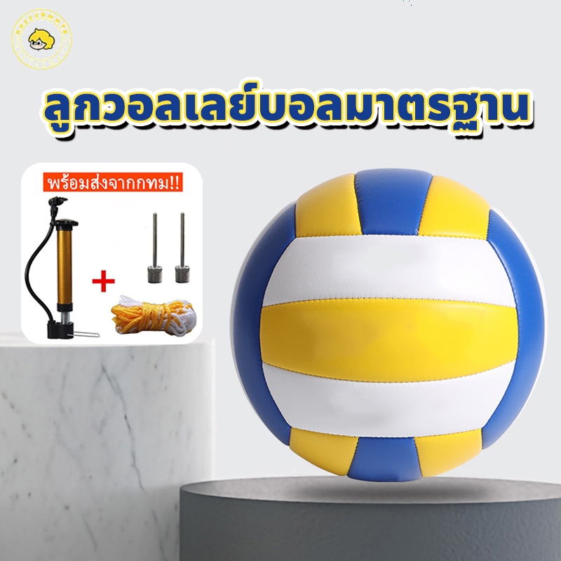 ลูกวอลเลย์บอล Volleyball ลูกวอลเลย์บอล เบอร์ 5 PVC สีน้ำเงิน-เหลือง วอลเลย์บอลคุณภาพสูงจาก