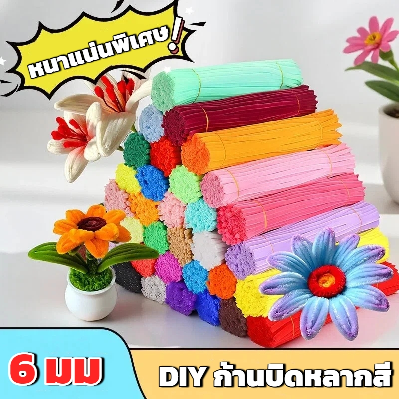 ลวดกำมะหยี่ DIY 100 ชิ้น 30 cm สร้างสรรค์งานประดิษฐ์ต่างๆ สำหรับงานฝีมือ
