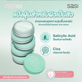 ถูก/แท้/มีไลฟ์ ศศิ Sasi Acne Sol แป้ง Sasi Acne Sol กันแดด คุชชั่น ล้างเครื่องสำอาง Micellar คอนซีลเลอร์ Concealer