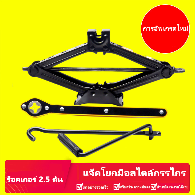 K-Tops แม่แรงยกรถ แม่แรงติดรถ ทรงกรรไกร Scissor Jack พร้อมด้ามหมุนผ่อนแรง พกพาสะดวก ช่วยเปลี่ยนยาง