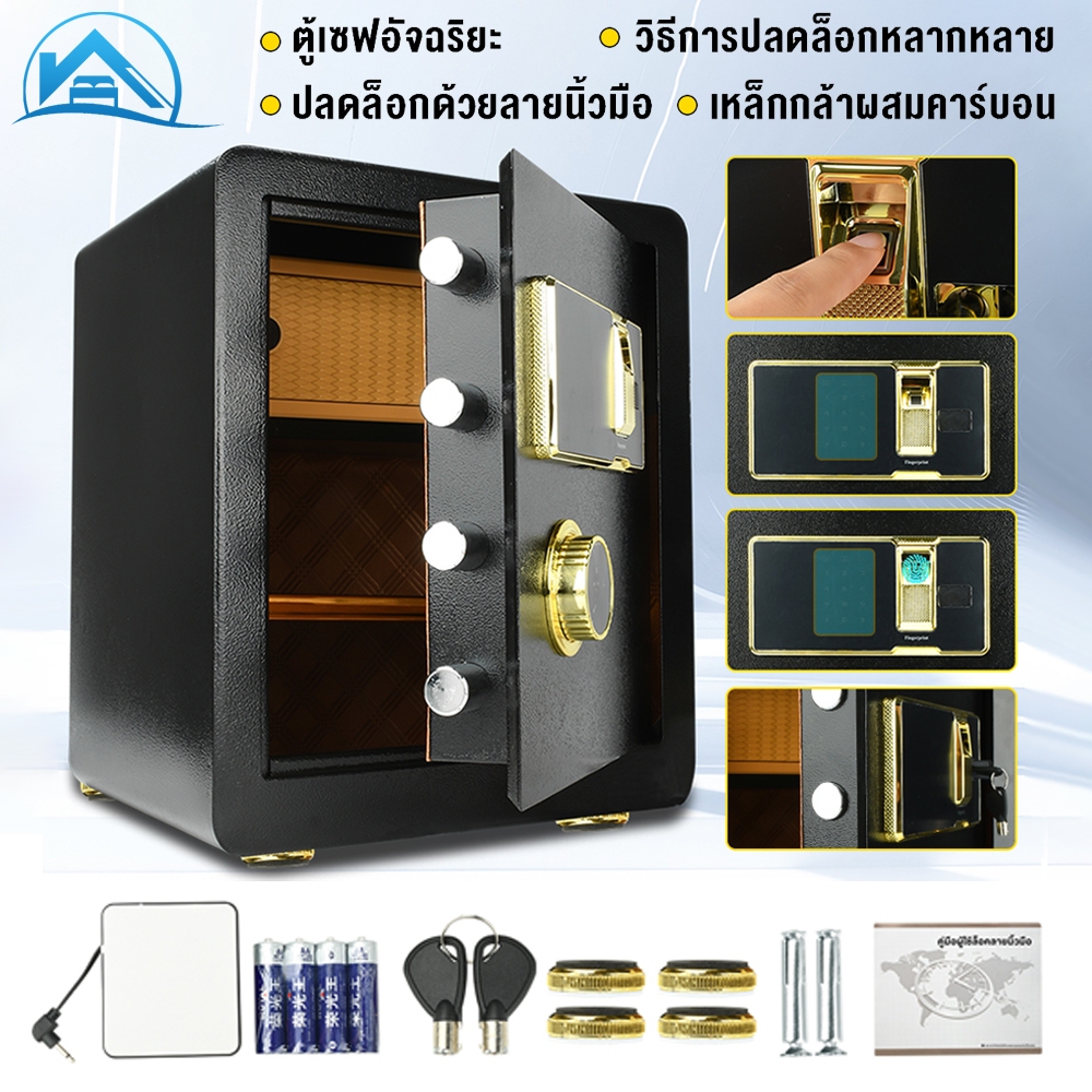 Sweethome ตู้เซฟอิเล็กทรอนิกส์  ตู้เซฟรักษาความปลอดภัยภายในบ้าน เครื่องสแกนลายนิ้วมือ Safe Box ปลอดภัยขั้นสุด