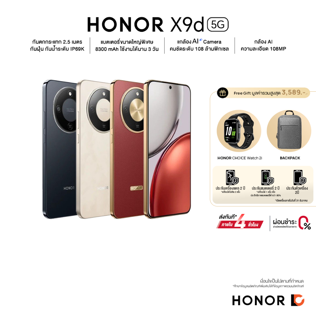 HONOR X9d 5G (12GB+256GB) สมาร์ทโฟน ถึกทน แบต 8300 | กล้อง AI 108MP | กันน้ำ IP69K