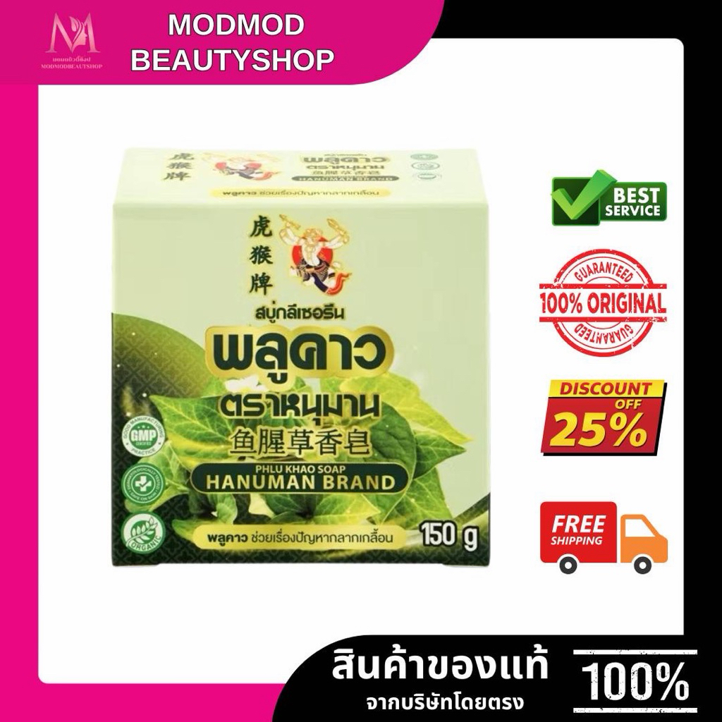 สบู่พลูคาว สบู่สมุนไพร ช่วยเรื่องผิวหนังอักเสบ ปัญหาสะเก็ดเงิน กลากเกลื้อน  PHLU KHAO SOAP 150 กรัม