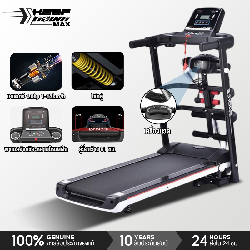 KEEP GOING MAX ลู่วิ่งไฟฟ้า treadmill ลู่วิ่งพับได้ อุปกรณ์ออกกำลังกาย ออกกำลังกาย  เสียงเงียบ