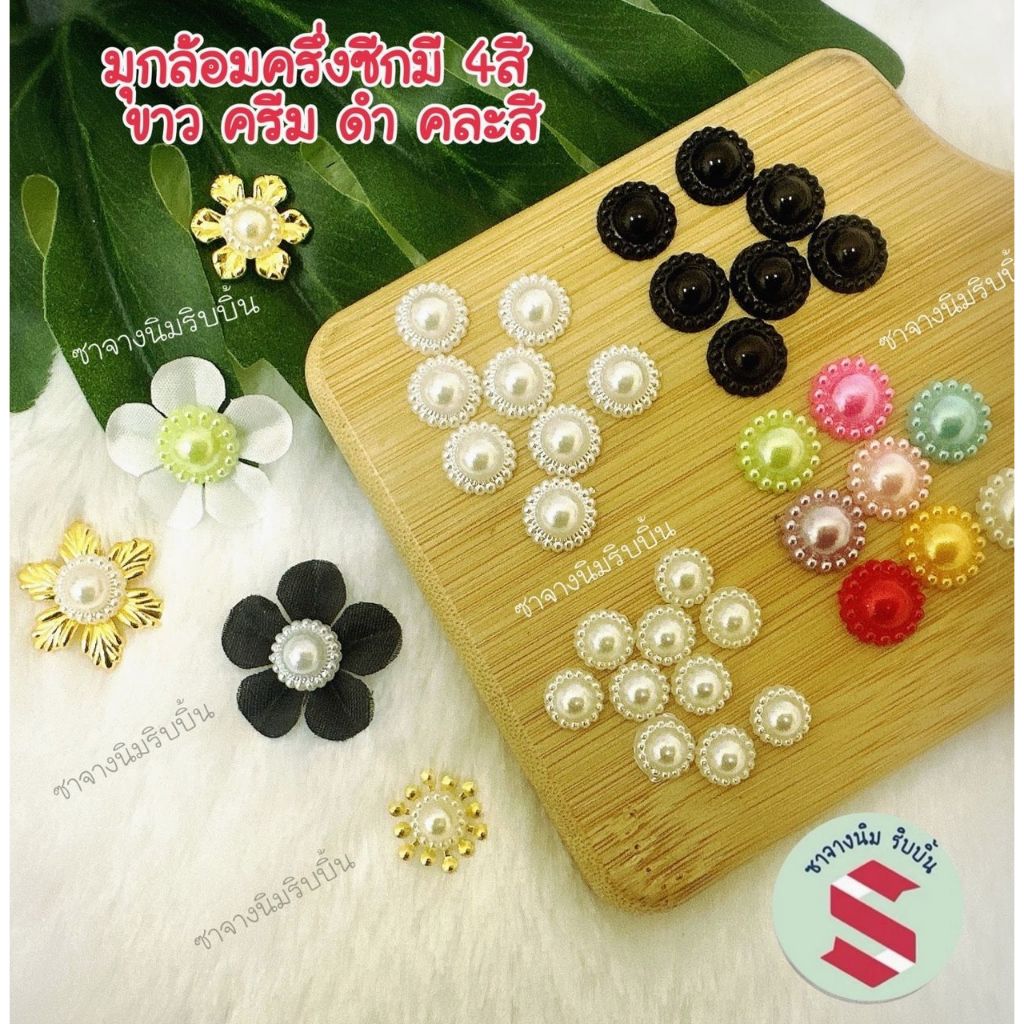 มุกล้อมครึ่งซีกจำนวน100ชิ้น💥ติดโบว์ดำและงานเหรียญโปรยทานขนาด 8,10,12มิล