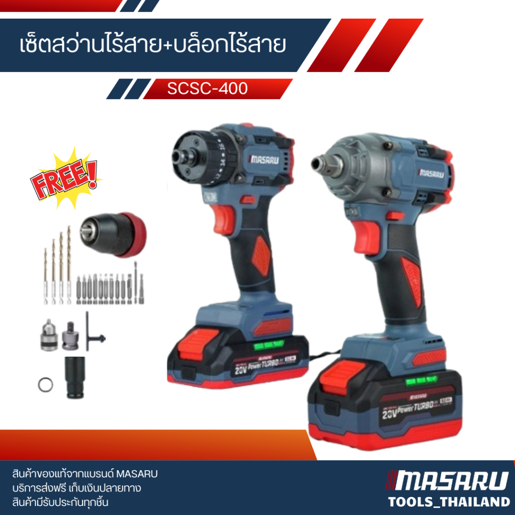 MASARU SCCG-100 COMBO Set บล็อกไร้สาย SCDW-130 + สว่านไขควงกระแทก SCDI-105 20V