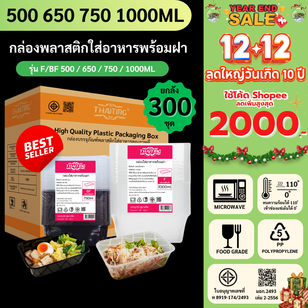 12แพ็ค [ยกลัง 300ชุด] กล่องพลาสติกใส่อาหาร แพ็ค 25ชุดเข้าไมโครเวฟได้ วัสดุ PP Food grade ปลอดภัย ขนาด 500/650/750/1000m
