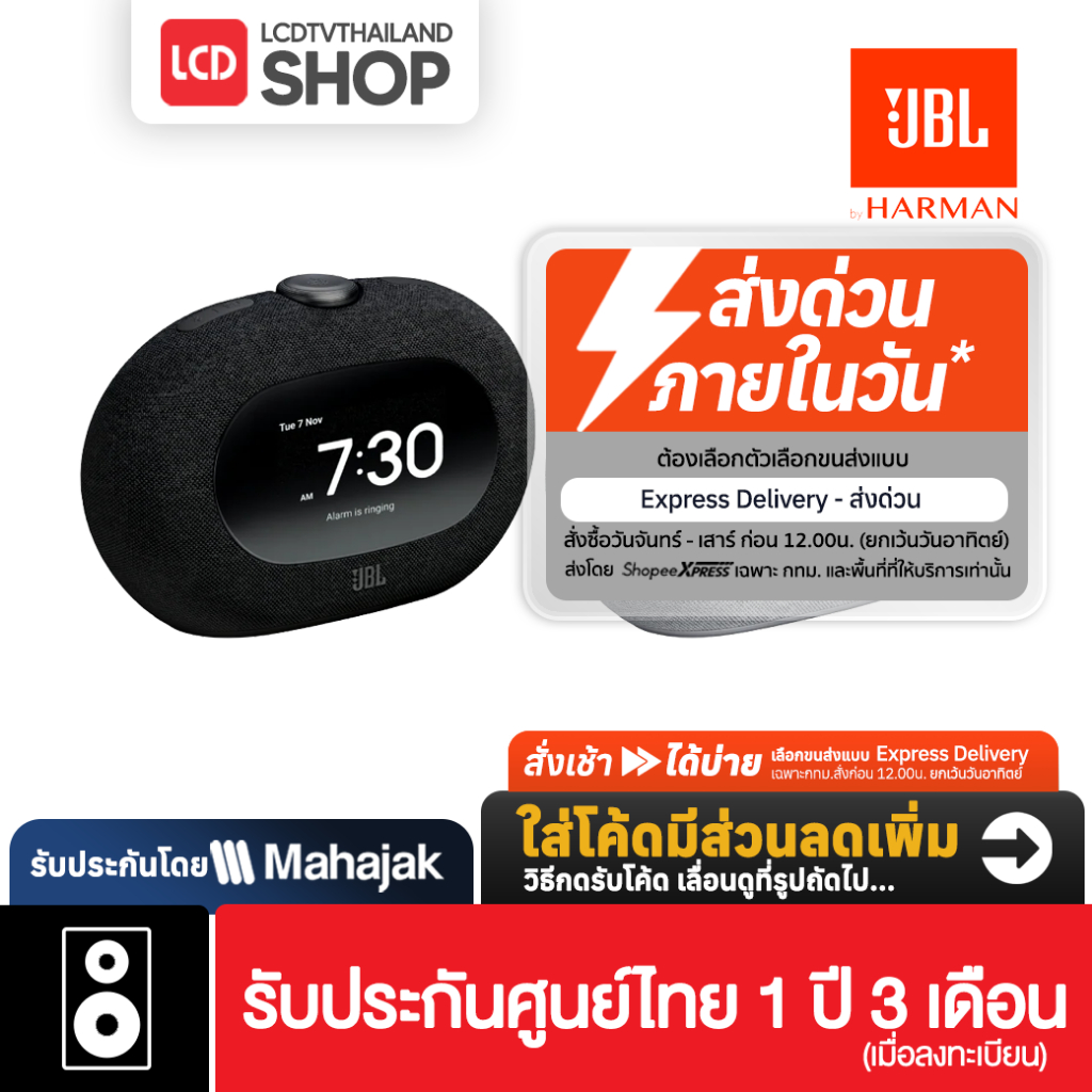 JBL HORIZON 3 ลำโพงนาฬิกาบลูทูธ รับประกันศูนย์ไทย 1 ปี