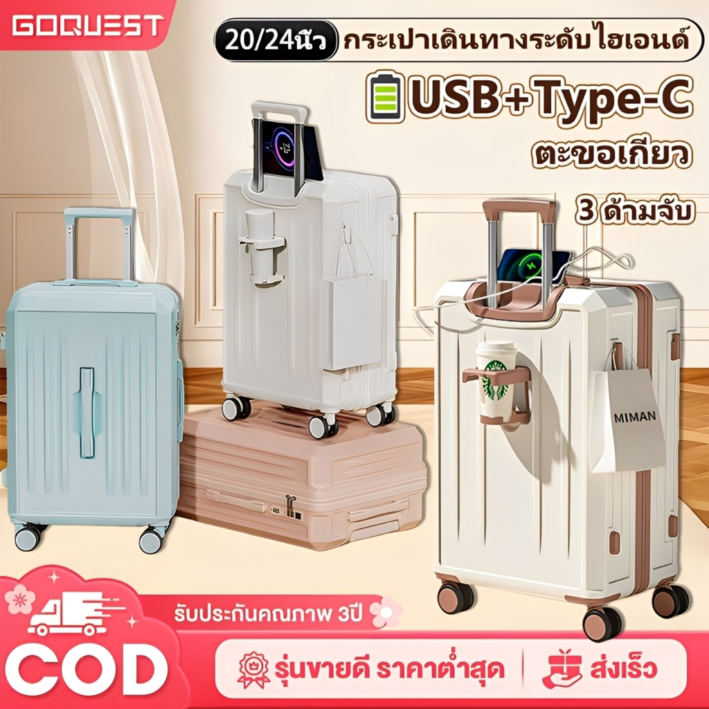 GOquest ป๋าเดินทางขนาด 20/24/28 นิ้วพร้อมที่วางแก้วกระเป๋าความจุสูงพร้อมชาร์จ USB+Type-C