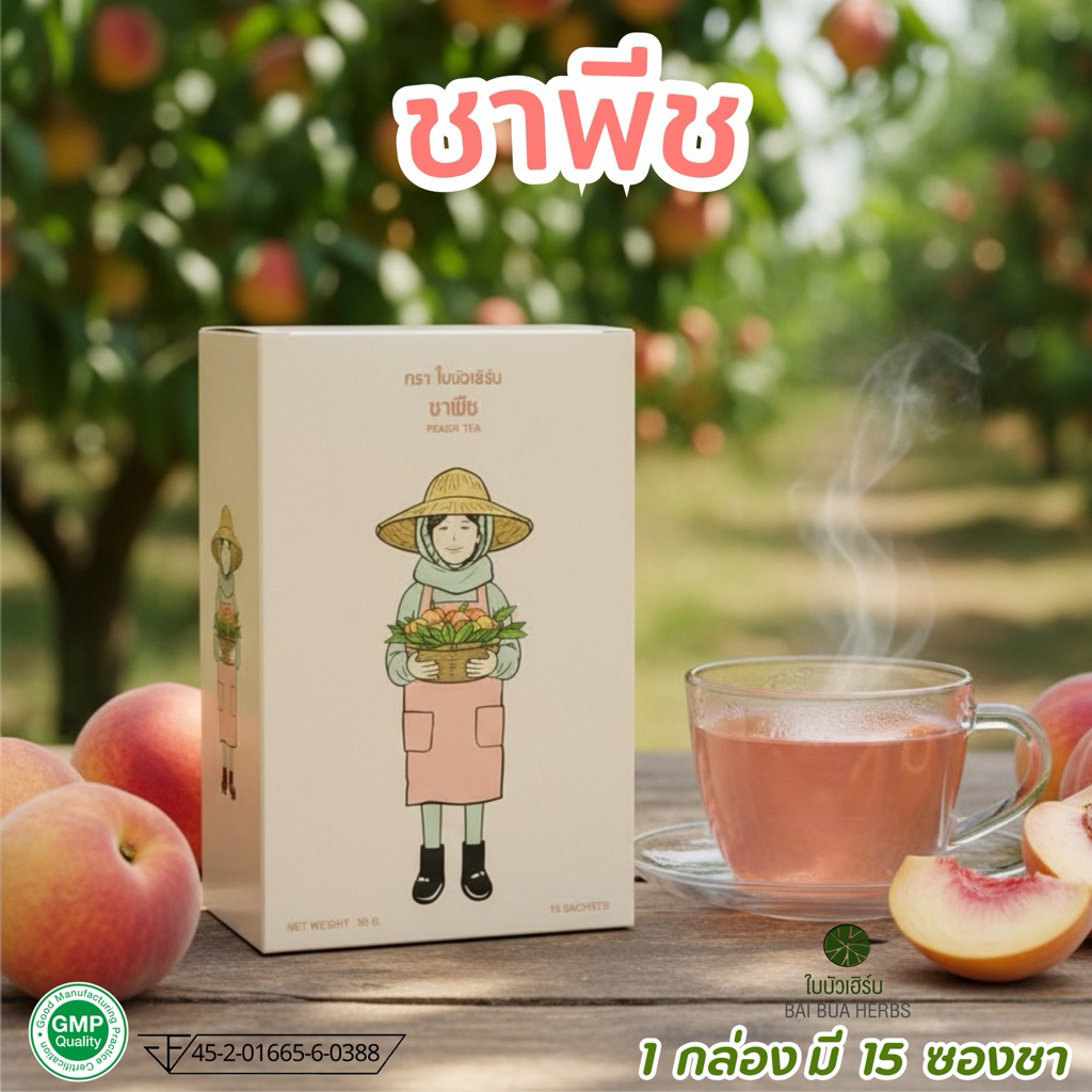ชาพีช มี อย. ตราใบบัวเฮิร์บ