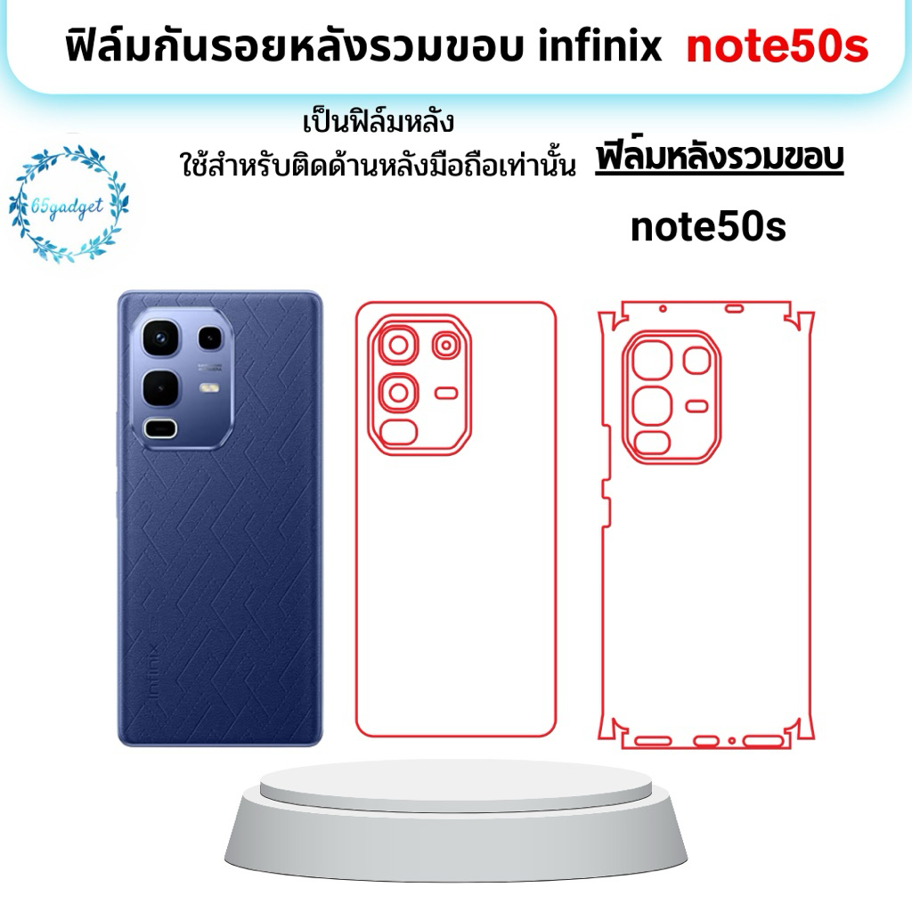 infinix note50s ฟิล์มกันรอยหลังมือถือ ใช้สำหรับติดหลังเครื่องมือถือรุ่น infinix note50s เท่านั้นพร้อมชุดติดตั้ง