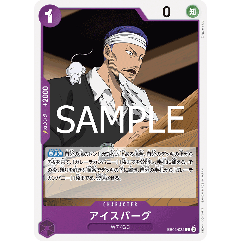 Iceburg - Anime 25th Collection (EB02-032)