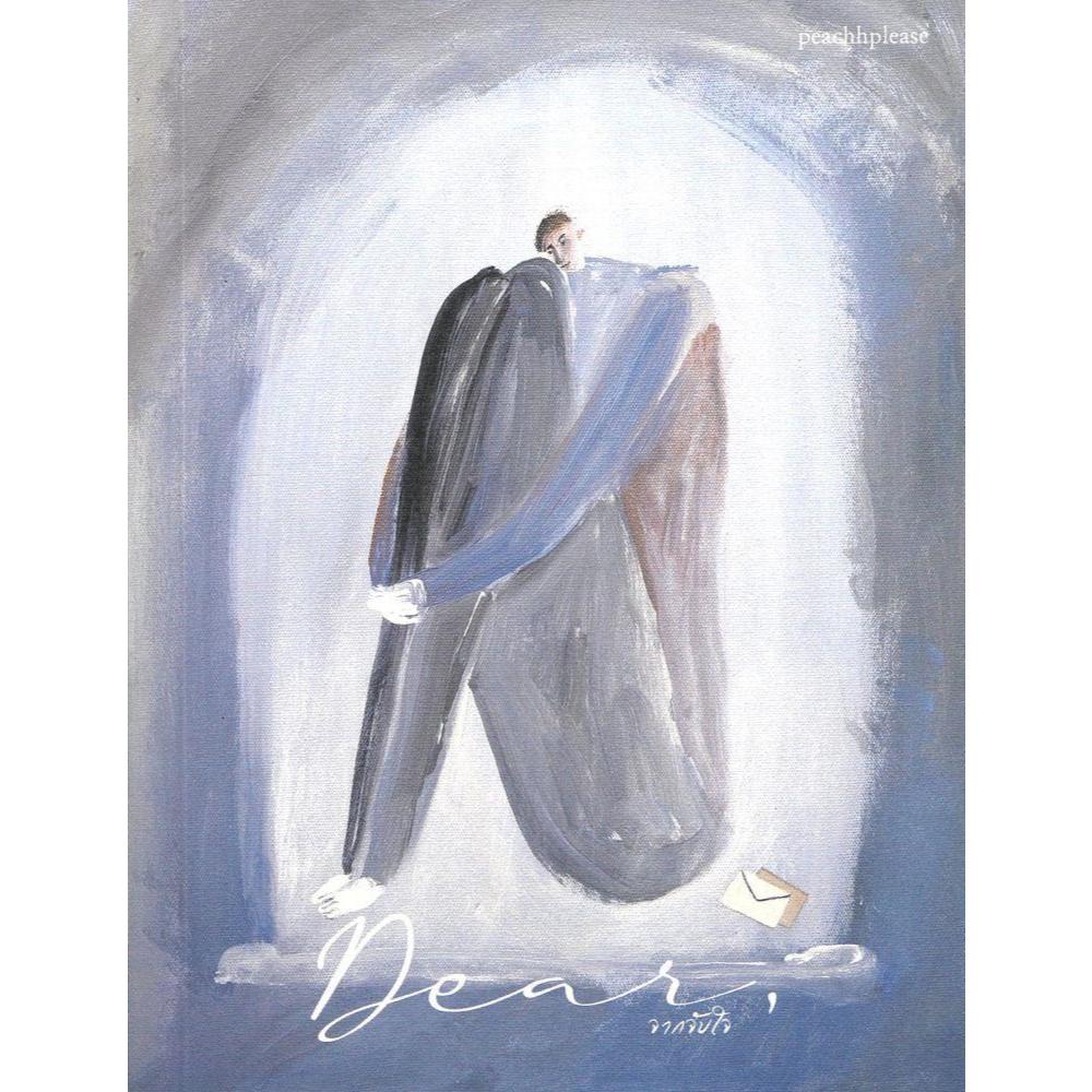 หนังสือ Dear จากจับใจ (ใหม่)