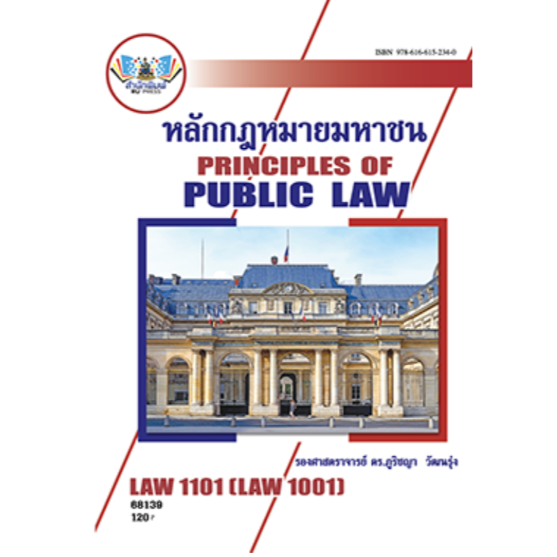 Law1101 (LAW110168139) หลักกฎหมายมหาชน รศ.ดร.ภูริชญา วัฒนรุ่ง