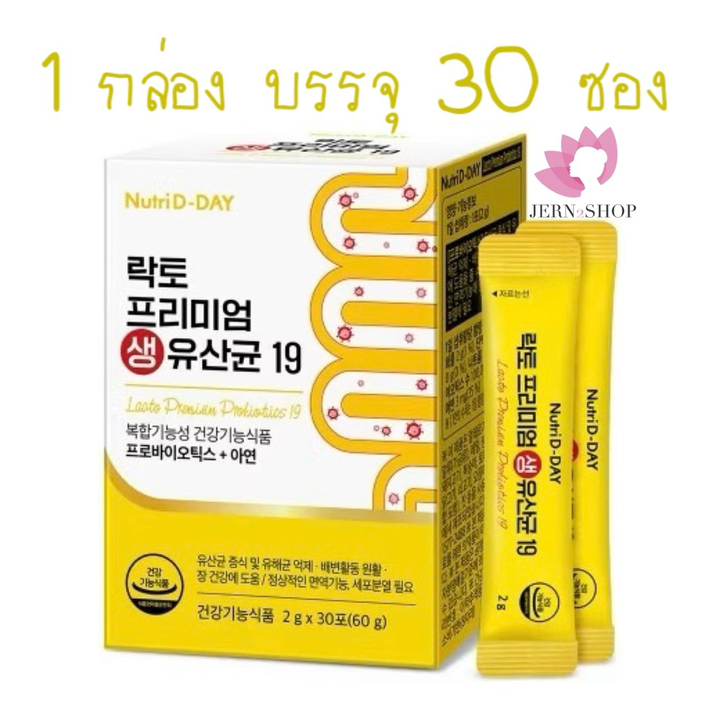 🍀exp.2027🍀Nutri D-Day Lacto Premium Probiotics[กล่องละ30ซอง]