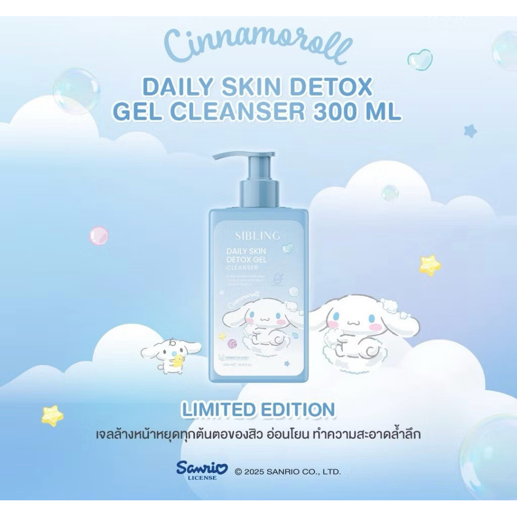 [ของแท้] SIBLING Daily Skin Detox Gel Cleanser 300ml. | เจลสกินดีท็อกซ์ เจลล้างหน้าซิบบลิ้ง แบบขวด