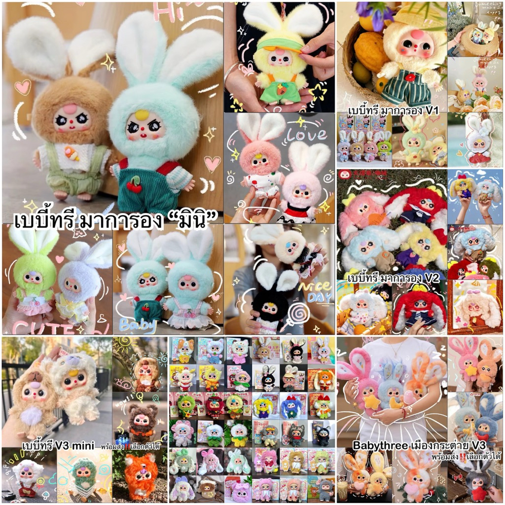 พร้อมส่ง‼️Bbt เลือกตัวได้ มาการอง mini กระต่าย กระเป๋า Kimmon Liila Migo Maymei เบบี้ทรี ตุ๊กตา สัตว