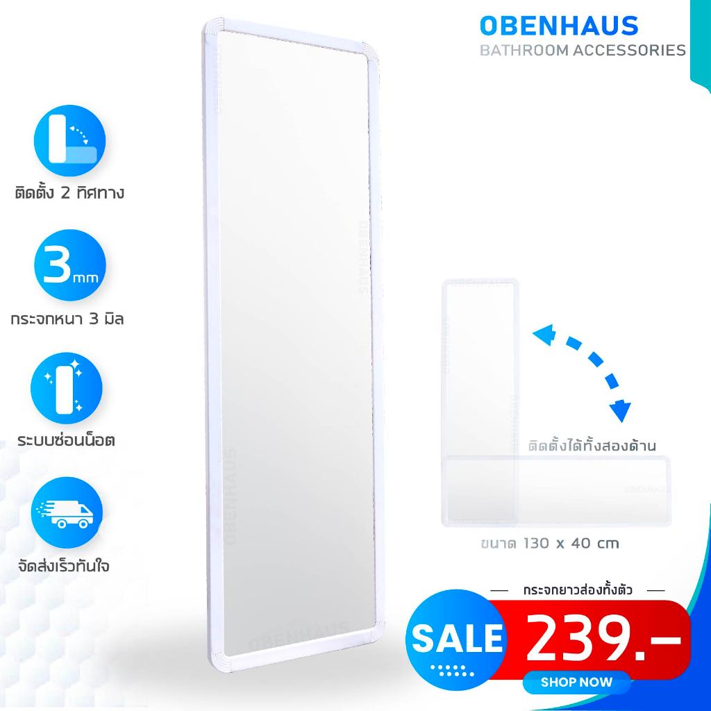 OBENHAUS กระจกเต็มตัว 130cm  กระจกยาว ติดผนังได้ กระจกยาว กระจกติดผนัง