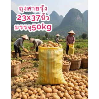 ถุงกระสอบสายรุ้งใหม่มือ1(แพ็ค 50ใบ)
