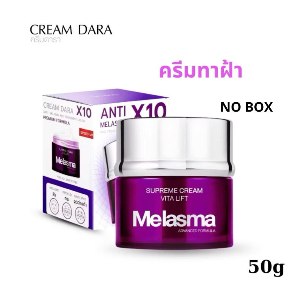 Cream Dara Anti-Melasma Pro Treatment Cream ครีมดารา แอนตี้ เมลาสม่า ทรีทเม้นท์ ครีม NO BOX ผลิตภัณฑ์บำรุงผิวหน้า 50g ราคา ถูกที่สุด ดีลบีเคเค