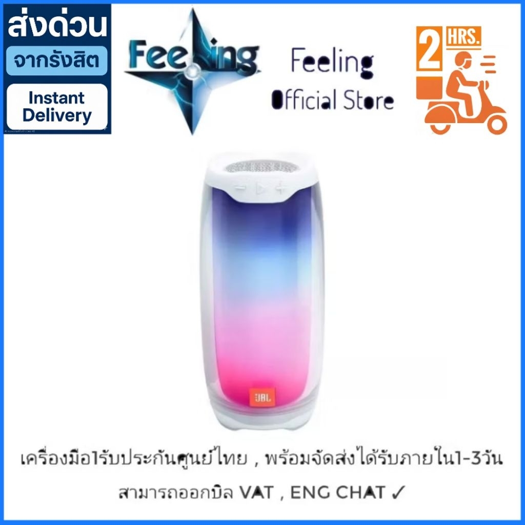 JBL Pulse 4 ประกันศูนย์มหาจักร 15เดือน