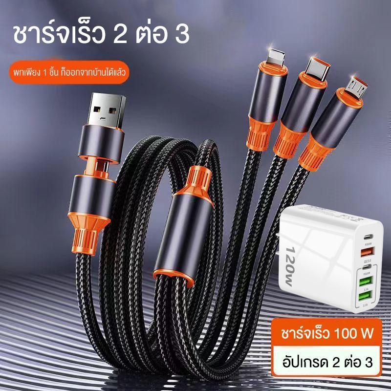 5 IN 1​ สายชาร์จ 3 หัว ชาร์จเร็ว 100W​ สายชาร์จUSB ชาร์จเร็ว6A สายแบบไนล่อนถัก ยาว ใช้ได้กับมือถือทุกรุ่น