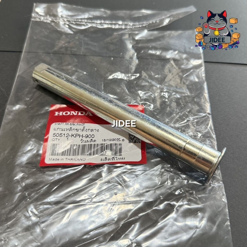 แกนขาตั้งคู่ Wave125 R/S/i แท้เบิกศูนย์ 50512-KPH-900