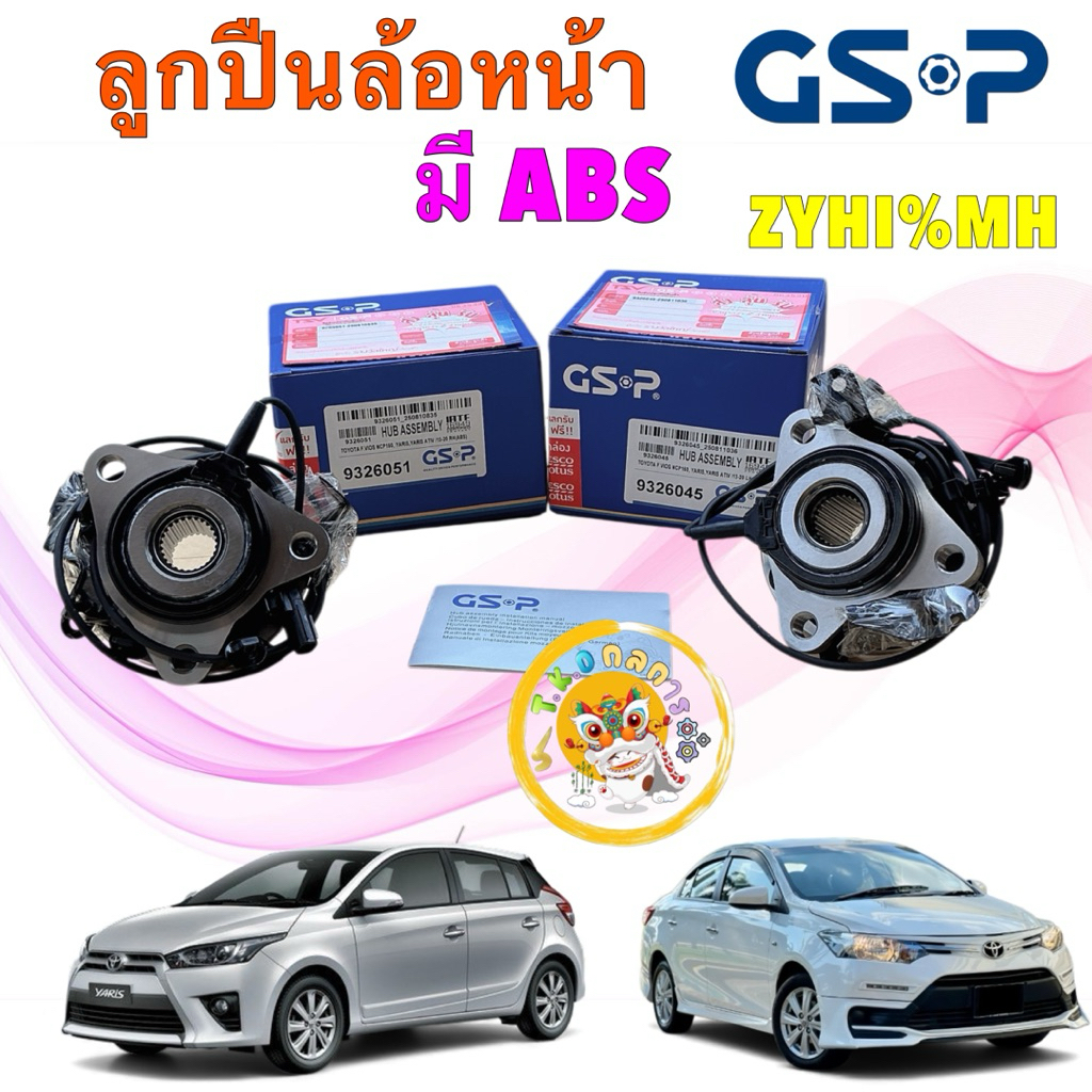 TKD GSP ลูกปืนล้อหน้า มี ABS TOYOTA YARIS VIOS YARIS ATIV ปี 14-22  รหัส 9326051 / 9326045
