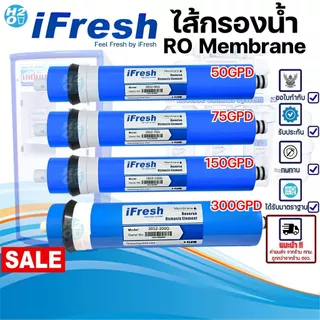iFresh ไส้กรองน้ำ ไส้กรองเมมเบรน RO Membrane 50 75 150 300 GPD เครื่องกรองน้ำ ตู้น้ำหยอดเหรียญ