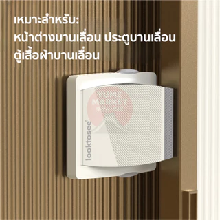 【Yume Market】🇹🇭 พร้อมส่งจากไทย 🇹🇭!!! ตัวล็อกอเนกประสงค์กันเด็กเปิด สำหรับประตูและหน้าต่างบานเลื่อน