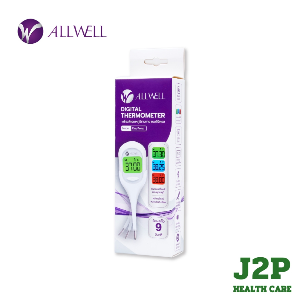 ALLWELL Thermometer Digital รุ่น EasyTemp เครื่องวัดอุณหภูมิร่างกายแบบดิจิตอล ปรอทวัดไข้