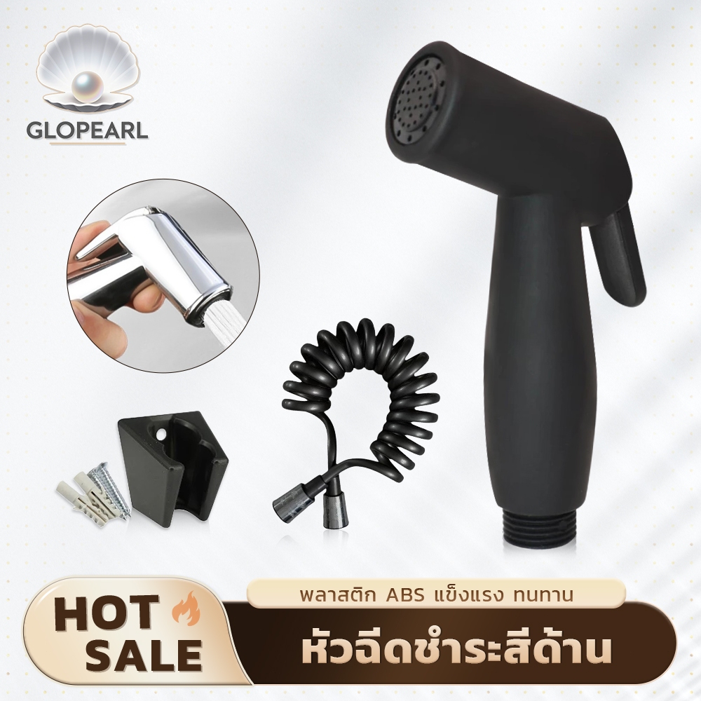 GLOPEARL สายชำระสีดำด้าน วัสดุ ABS แข็งแรง ใช้งานในห้องน้ำ ชุดหัวฉีดอเนกประสงค์