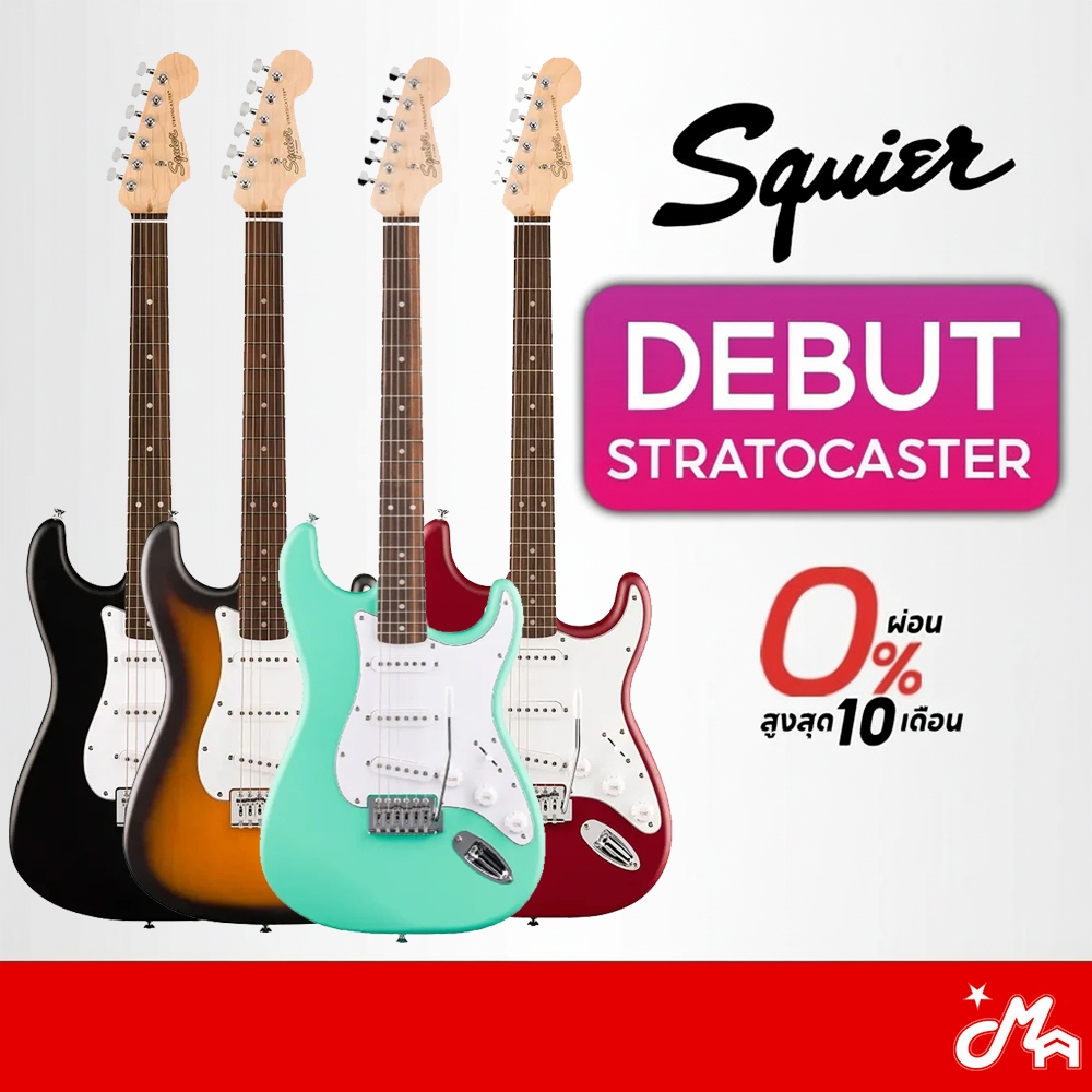 Squier Debut Stratocaster กีต้าร์ไฟฟ้า Music Arms