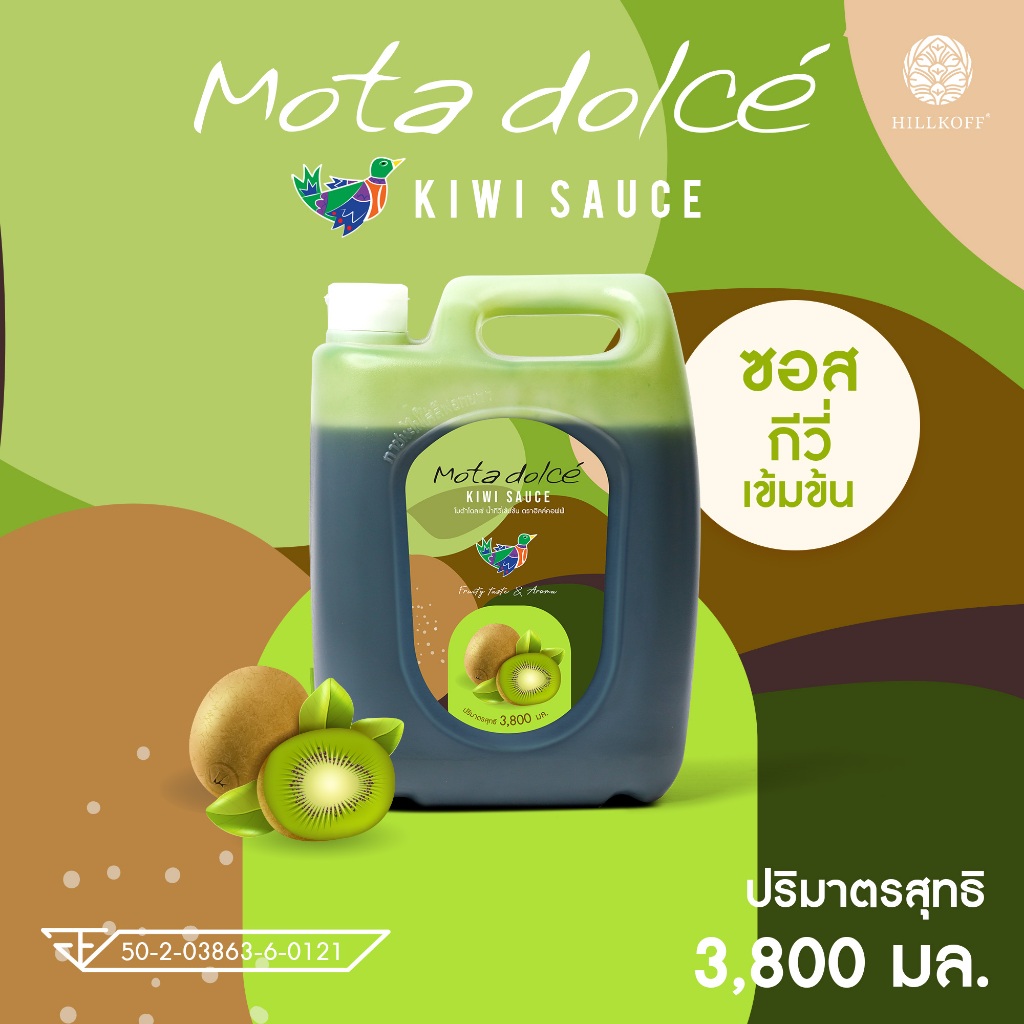 Hillkoff : Mota Dolce' Kiwi ซอสผลไม้ กีวี่ เข้มข้น โดดเด่นเป็นธรรมชาติจากเนื้อผลไม้แท้ๆ ไซรัป