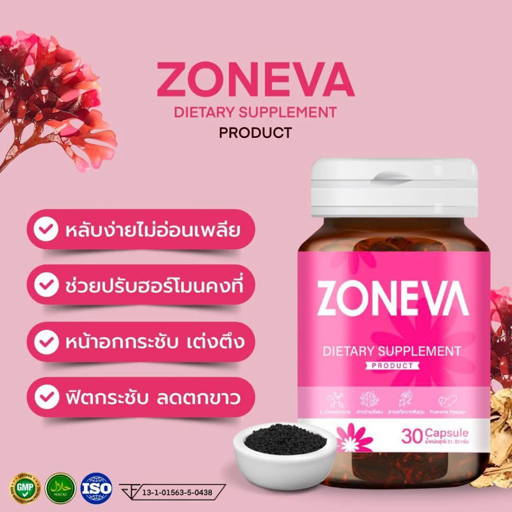 Zoneva เสริมอาหารเพื่อผู้หญิง ปรับสมดุลฮอร์โมน ลดปวดประจำเดือน คืนความสาว ผิวใส