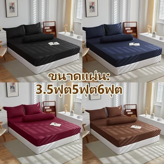 ผ้าปูที่นอน ผ้าปูที่นอน6ฟุต 5ฟุต 3.5 ฟุต ชุดเครื่องนอน ชุดผ้าปูที่นอน ชุดเครืองนอนครบชุด ปลอกหมอน