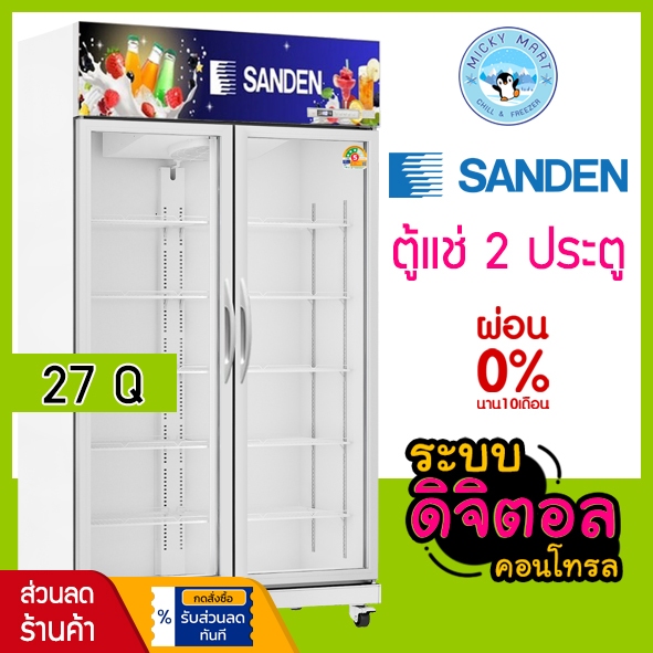 ตู้แช่ 2 ประตู ระบบดิจิตอล ความจุ 27 คิว / 765 ลิตร รุ่น YPE-1100 ยี่ห้อ SANDEN INTERCOOL