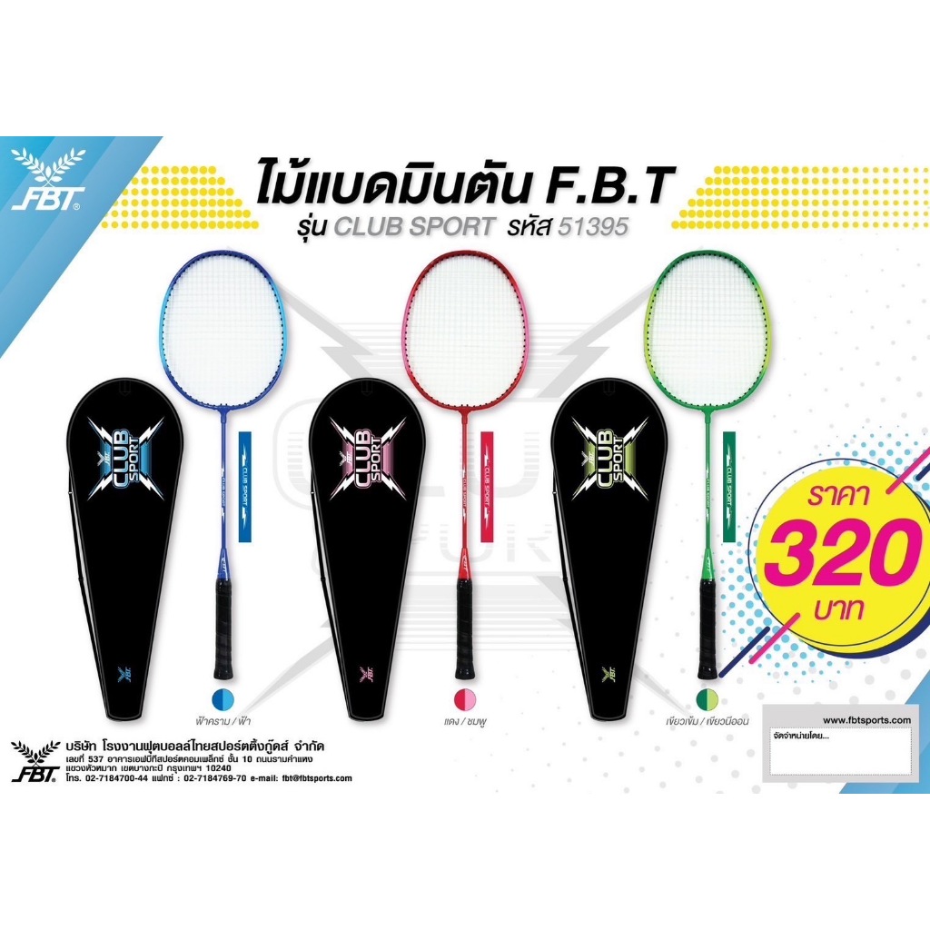 FBT ไม้แบดแพ็คคู่ รุ่น CLUB พร้อมถุงใส่ไม้แบดแบบเต็มไม้ ราคา ถูกที่สุด ดีลบีเคเค แกลเลอรีภาพที่ 4