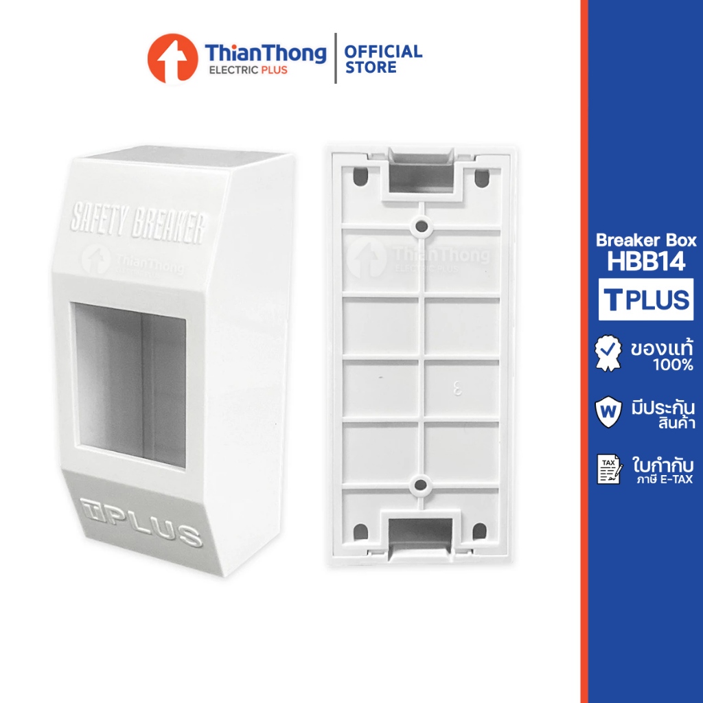 T-Plus กล่องเบรกเกอร์ แบบลอย กล่องลอย Breaker Box รุ่น HBB14