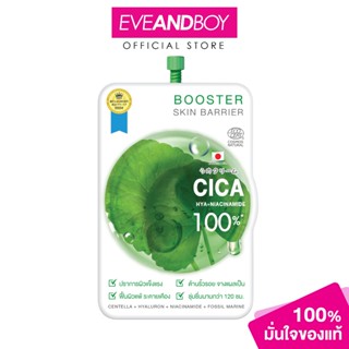 FUJI - Cica Hya Niacinamide Booster (8g) ฟูจิ ซิก้า ไฮยา ไนอ…