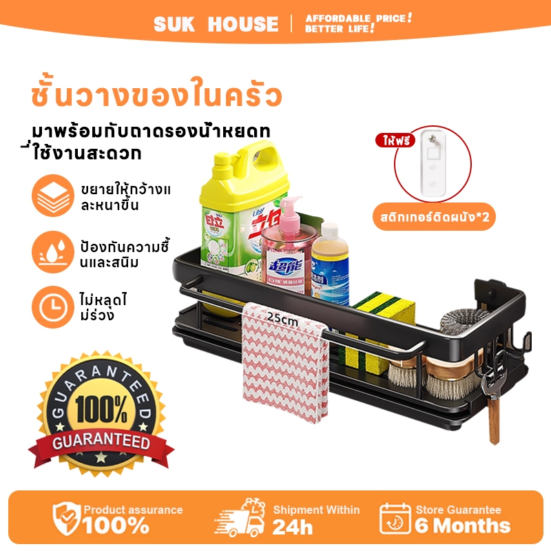 SUK HOUSE ชั้นวางผ้าเช็ดจานและตะกร้าในอ่างล้างจาน ดีไซน์ประหยัดพื้นที่ ติดตั้งได้โดยไม่ต้องเจาะ