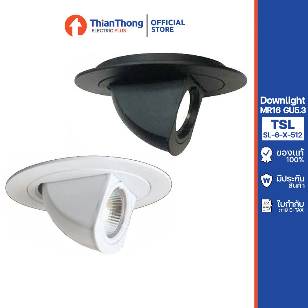 โคมไฟ ดาวน์ไลท์ฮาโลเจน MR16 กลมแบบปรับหน้าได้ SL-6-B/W-512 (มีให้เลือก 2 สี ดำ/ขาว)