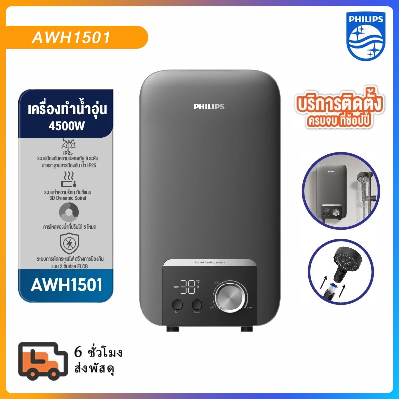 Philipswater เครื่องทำน้ำอุ่น 4500 วัตต์ รุ่น AWH1501 ประหยัดไฟ สีเทา
