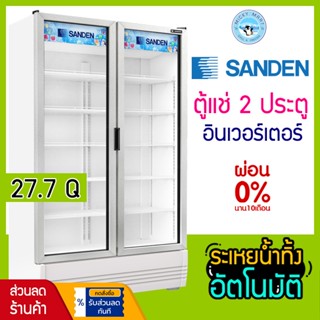 ตู้แช่ 2 ประตู ระบบ Inverter ความจุ 27.7 คิว รุ่น SPB-1000 ย…