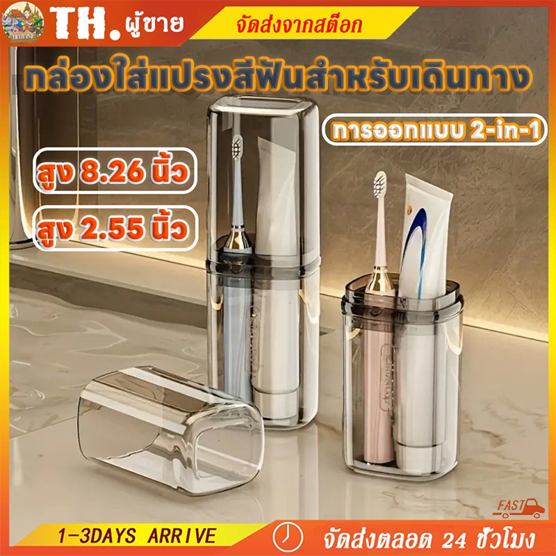 ถ้วยแปรงฟันเดินทาง กล่องเก็บแปรงสีฟัน พกพาสะดวก กล่องเก็บของใช้ในห้องน้ำ กล่องแปรงสีฟันไฟฟ้า เหมาะกับการพกพาเดินทาง